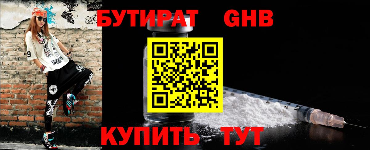 Гусь-Хрустальный  Бутират 1.4BDO  Вход с VPN 