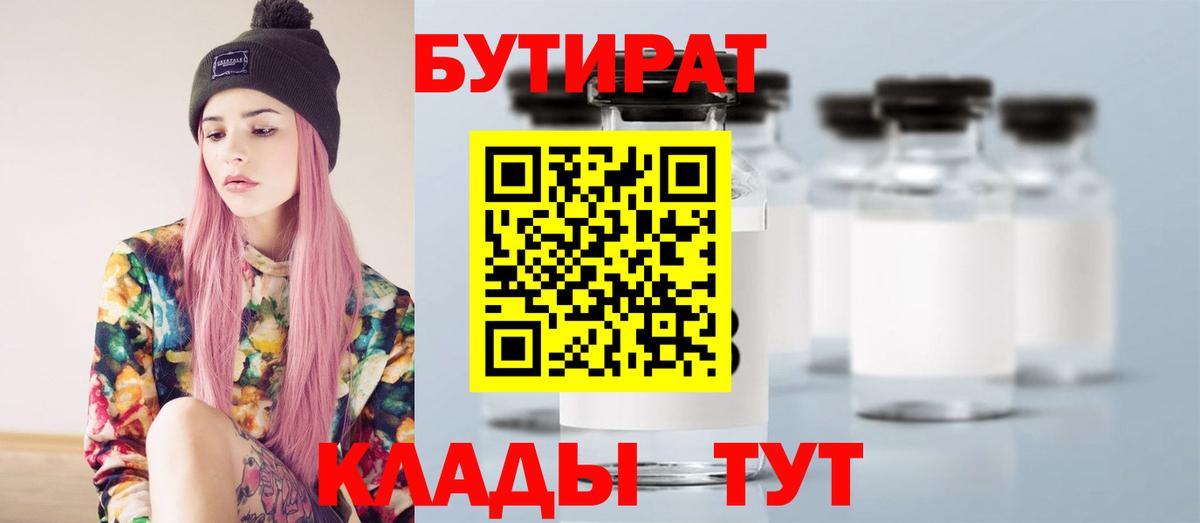 Бутират вода Гусь-Хрустальный