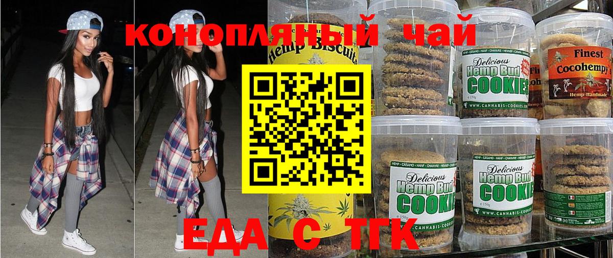 Еда ТГК марихуана  Вход с VPN  Гусь-Хрустальный 