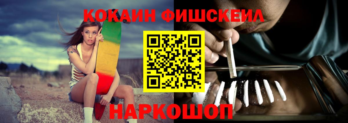 Cocaine FishScale Гусь-Хрустальный