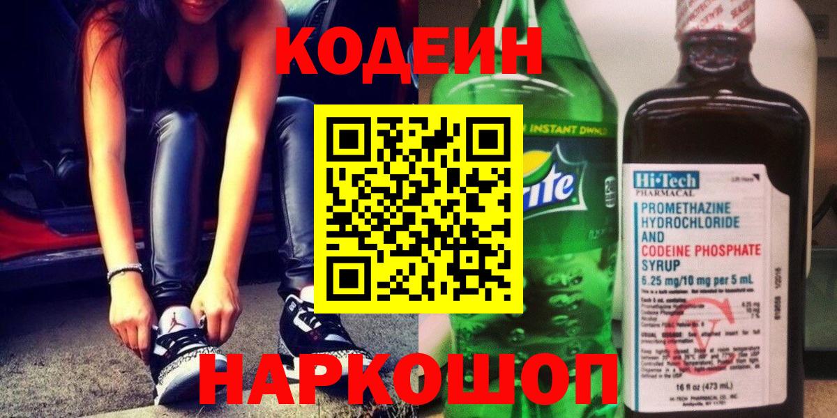 Гусь-Хрустальный  Codein Purple Drank  Вход с VPN  Codein Purple Drank 