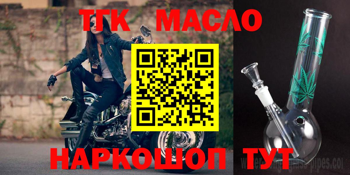 ТГК THC oil Гусь-Хрустальный